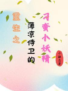 大药天成清歌一片