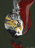 纺织厂的假夫妻全文免费阅读