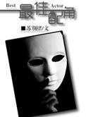 边缘人物