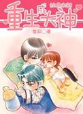 国师大人夫人又跑了无弹窗