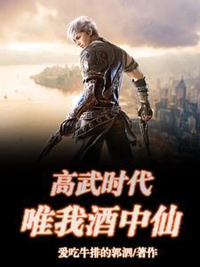 玄幻勾栏听曲的我模拟成神境界