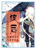 聊斋文集手稿