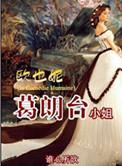 被偏执反派扒了马甲讲的什么