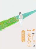 我成了言检察官的心尖宠 周小小丫