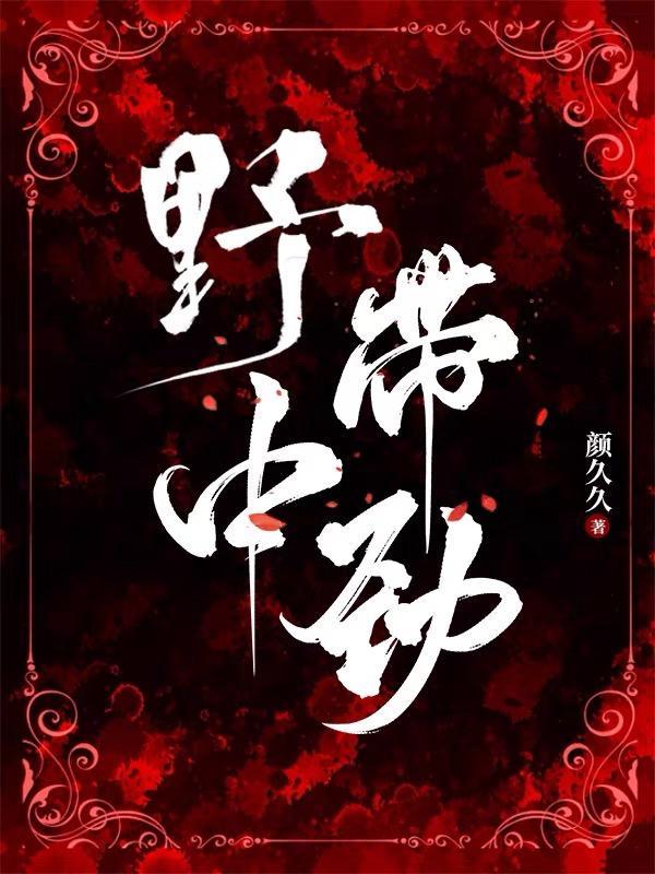 毒后重生记吐槽