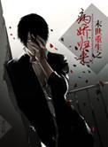在校生abo内容