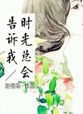 军旅轻狂海棠的免费阅读时间