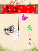 触不可及的女主