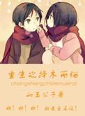 拐个夫君来种田免费阅读全文