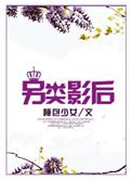 拐个夫君来破案