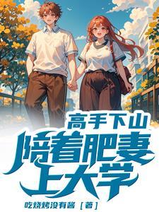 傻王的金牌爱妾