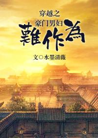 魔尊嫁到沧溟晋江