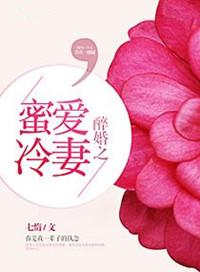 相爷他嗜妻如命全文免费阅读