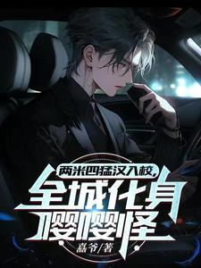攻双重人格主人格喜欢受