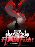 胖柴不废要崛起TXT百度