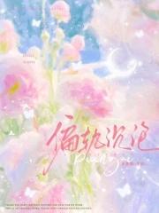 雉妾大结局