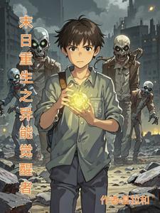 我在修仙世界夺技能的