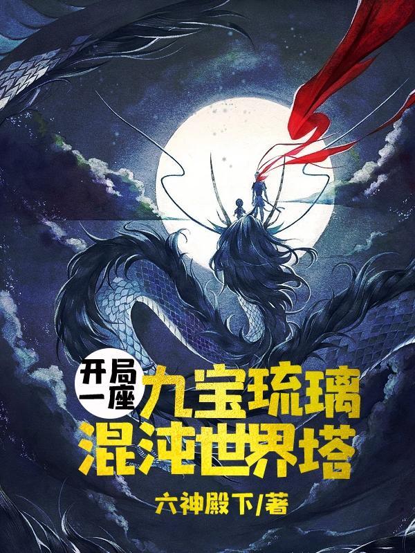 女主穿书超宠反派的