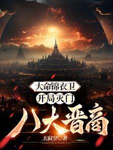 臣好柔弱啊第几章表白