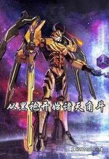 高武我的经验能暴击