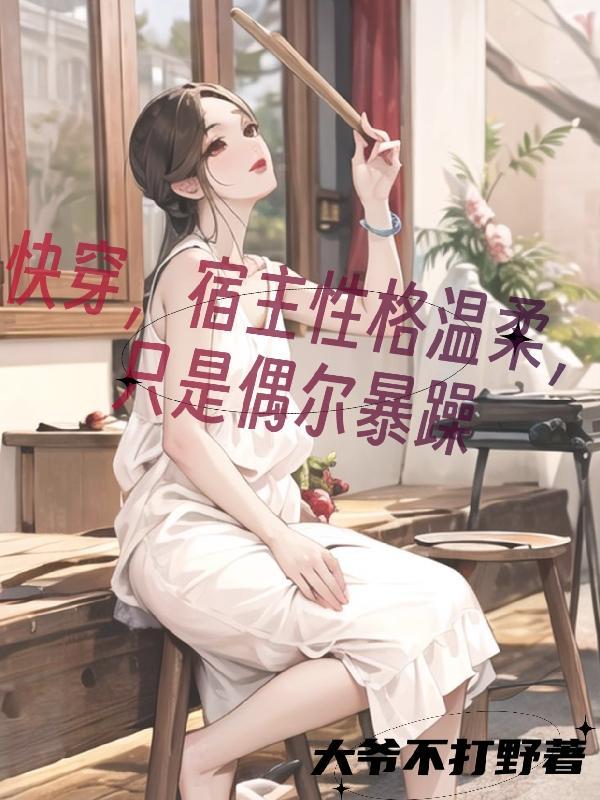 转生到都市修仙漫画