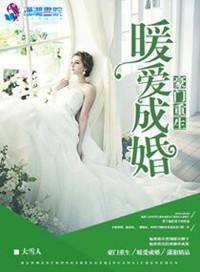 重生之独家专属讲什么