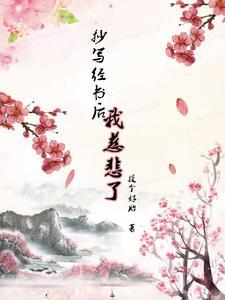 蔚蓝魔法少女最后嫁给了谁
