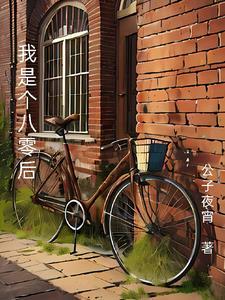 四合院重生何雨柱贾家吐出来