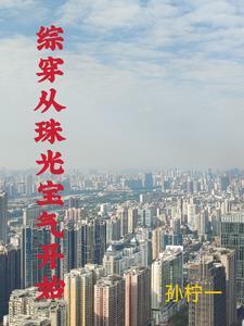 重生将门嫁纨绔全文免费阅读